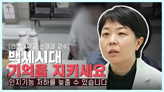 백세시대, 건망증이 아닌 치매일 수 있습니다ㅣ건강플러스ㅣ2024년 01월 21일