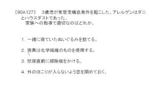 看護師国家試験過去問｜90回午前127｜吉田ゼミナール