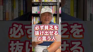 【貧乏からお金持ちになる人の思考】あなたは貧乏から抜け出せる人？一生貧乏な人？（字幕あり）#shorts