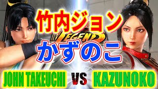 ストリートファイター6【竹内ジョン (舞) VS かずのこ (舞)】JOHN TAKEUCHI (MAI) VS KAZUNOKO (MAI) SFVI スト6