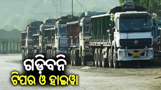 Hywa and Tipper owners association to observe strike from today in Angul || KalingaTV