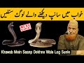 Khawaab Me Saanp Dekhne Walo Suno | Maulana Makki Al Hijazi | Islamic Group