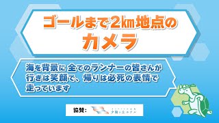 【2km】第43回瀬戸内海タートル・フルマラソン全国大会