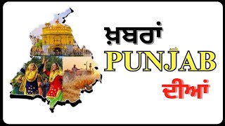 ਆਪ ਸਪੋਕਸਪਰਸਨ ਮਾਲਵਿੰਦਰ ਕੰਗ ਨੇ ਕੀਤੀ ਪ੍ਰੈਸ ਵਾਰਤਾ | Latest Punjabi News