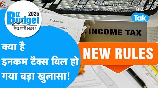 Budget 2025 | क्या है Income Tax बिल, हो गया बड़ा खुलासा! | BIZ Tak