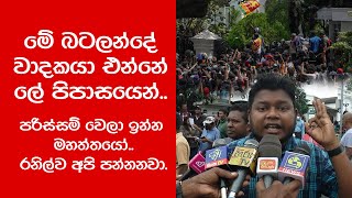 මේ බටලන්දේ  වාදකයා  එන්නේ  ලේ පිපාසයෙන්