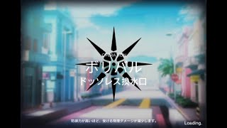 【アクナイ】殲滅作戦10（ドッソレス換水口）討伐数400【記録】