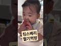 8개월아기 아기 신생아 baby cute 육아일기 육아 육아브이로그 귀여운아기 cutebaby 딸기 세종시 twins quiz xbox vlog