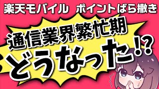 【2025年2月】楽天モバイルおすすめキャンペーンをまとめてみた