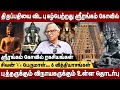 ரங்கநாதரின் ரகசியங்கள்... ஸ்ரீரங்கம் கோவில் சிறப்பை கெடுத்துவிட்டனர்! dr kantharaj interview