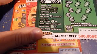 ΣΚΡΑΤΣ #1470 !! Θα συνεβαινε και αυτο.. !! Greek scratchcards episode