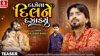 Rajdeep Barot | Dazela Dilne Dazadayu - Teaser | New Gujarati Sad Song 2025 | Jhankar Music