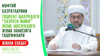 JONLI: MUFTIY HAZRAT TOSHKЕNT SHAHRIDAGI “HAZRATI IMOM” MASJIDIGA JUMA NAMOZIGA TASHRIFLARI 4.11.22