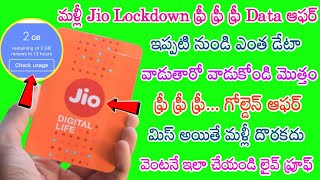 ఆహా మళ్లీ Jio lockdown free data offer ఇచ్చేసింది ఇది ఇప్పటి నుండి ఎంత వాడుతారో వాడుకోండి ఒక్క రూపాయ