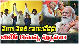 మెగా బ్రదర్స్ కి ఆఫర్ ఇచ్చిన బీజేపీ| BJP made an offer to Mega Brothers| Mega Family | Bjp | D99news