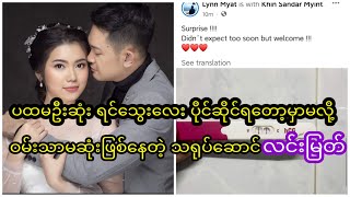 ရင်သွေးလေး ပိုင်ဆိုင်ရတော့မှာမလို့ ဝမ်းသာမဆုံးဖြစ်နေတဲ့ သရုပ်ဆောင် လင်းမြတ်#myanmarcelenews #သတင်း