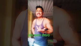 ମୋ ଭାଗ୍ୟ ଖରାପ #comedy #funny #prank #jokes