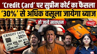 Credit Card Bill: Supreme Court's Verdict on Credit Card Interest Rates: What You Must Know! | UPSC