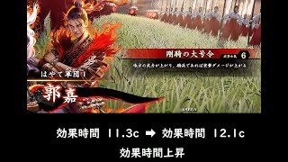 【英傑大戦】剛騎の大号令【盛者必衰】