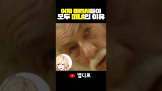 여자 마법사들이 모두 미녀인 이유!🤣