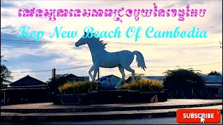 [Vlog]ទេសភាពនៃឆ្នេរកែប//Nature Of Kep beach #cambodia