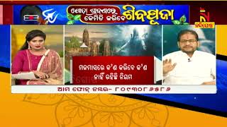 ଯୋଡା ଶ୍ରାବଣ ତଥା ମଳ ମାସରେ କ’ଣ କରିବେ କ’ଣ ନାହିଁ ଜାଣନ୍ତୁ... | Nandighosha TV