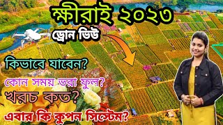 Khirai Flower Garden 2023 | Khirai One Day Trip from Kolkata| Khirai Flower Valley 2023|Khirai 2023