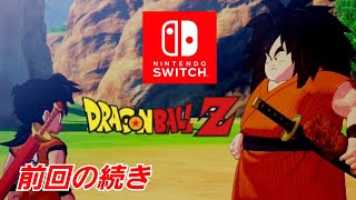 【Switch】ドラゴンボールZKAKALOT＋新たなる覚醒セット『前回の続きから恐竜と戦う前まで♪』【任天堂スイッチ】