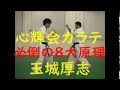 ★心輝カラテ　【必倒の８大原理】玉城厚志（ＤＶＤ発売）#空手 #karate #最強 #kyokushin