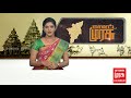 mavatta murasu மாவட்ட முரசு 20 01 2018