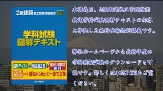 2級建築施工管理技術検定 学科試験受験対策講義　構造力学 【反力計算】／GET研究所