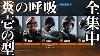 【鬼滅】新オペレーターは呼吸の使い手??検証してみた！【R6S タチャンカのリワークを防ぐ会#7】