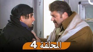 مسلسل زوال - الحلقة 4 | Zawal