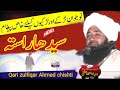 Qari Zulfiqar Ahmad Chishti New Bayan 2023-Sidha Rasta| Full Bayan | Part 2 | RamzanSound