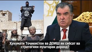 Ҳукумат ва ДОИШ як сиёсат ва стратегияи муштарак доранд |PAYOMNEWS| 13 11 19|  اخبار تحلیلی