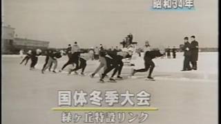 十勝のスケートの歴史