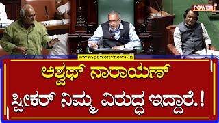 Karnataka Assembly Session 2022 : ಪ್ರಚಾರಕ್ಕೆ ಬಿಲ್ ಪಾಸ್ ಮಾಡ್ಬೇಡಿ | Shivanand Patil | Power Tv News