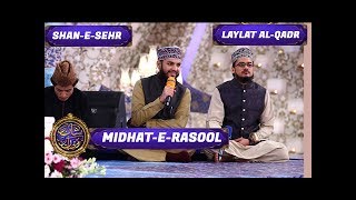 Shan-e-Sehr - Laylat al-Qadr - Special Transmission  -  Midhat-e-Rasool - 17th June 2017