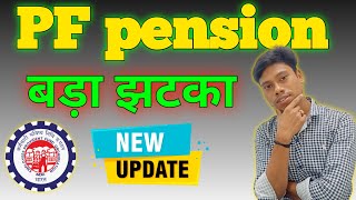 PF Pension Big update | Date of Exit respect of member is not available | pf date of Exit error