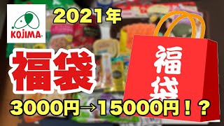 ペットのコジマで3000円の福袋を買っていくら分入っているか計算してみた！