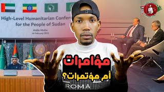 لماذا لم يقف المواطن السوداني مع الدعم السريع ؟ وما هذه المؤتمرات عقب تقدم الجيش السوداني؟