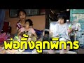 สุดสงสาร พ่อใจร้ายทิ้งลูกพิการขาหัก2ข้าง แถมเป็นใบ้ แม่ก็ไม่อยู่แล้ว