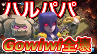 【TH11全壊】ハルパパがGowiwiで同格アタック‼️