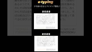 e-typing 自分とタイピング勝負 #shorts