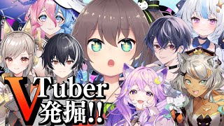 【#vtuber発掘 】チャンネル1万人以下の原石VTuber大紹介逆凸✨【ホロライブ/夏色まつり】