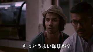 『珈琲哲學～恋と人生の味わい方～』予告編　ビデックスJPで配信中！