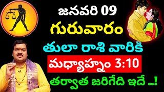 జనవరి 09 గురువారం తులా రాశి వారికి మధ్యాహ్నం 3:10 తర్వాత జరిగేది || Tula rasi phalitaalu telugu