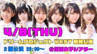 【アイドルライブ】2021年4月8日2部 　スリジエWEST/スリジエ候補生WEST　 仮面女子シアター公演