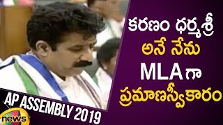 Karanam Dharmasri Takes Oath As MLA | AP Assembly Session 2019 Live | AP Updates | Mango News