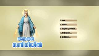 അമ്മതൻ സന്നിധിയിൽ | Ammathan Sannidhiyil | Christain Devotional Songs Malayalam | Audio Jukebox